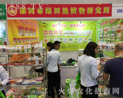 漯河市綠田地在2018南方農(nóng)資博覽會(huì)火爆招商
