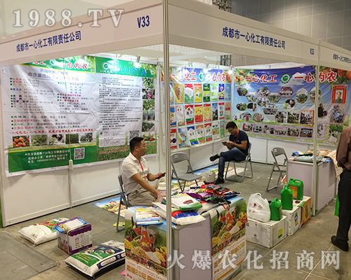 一心化工出席第十六屆南方農(nóng)資會