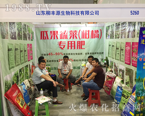 山東柳豐源生物在2018第16屆南方農(nóng)資會大力宣傳
