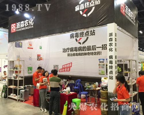 派森農(nóng)化火爆參展2018廣西南寧農(nóng)資會(huì)