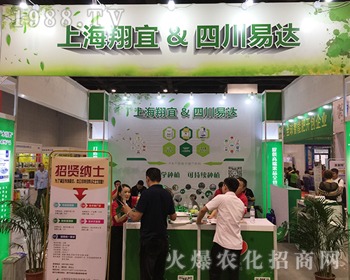 上海翔宜火爆參展2018南方農(nóng)資博覽會(huì)