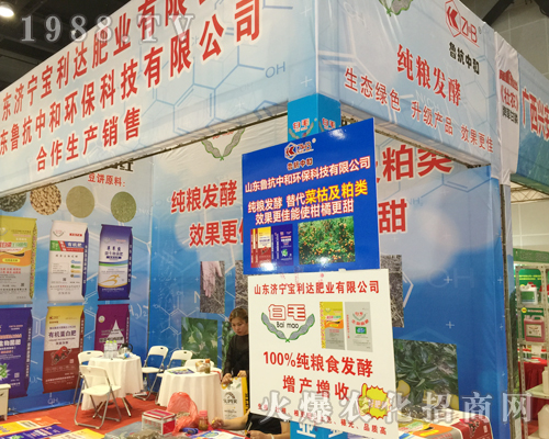 寶利達肥業(yè)在2018年南寧農資會隆重亮相