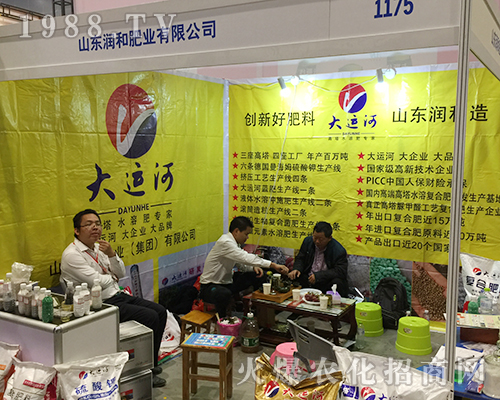 潤和肥業(yè)火爆登場第十六屆廣西南寧農資會