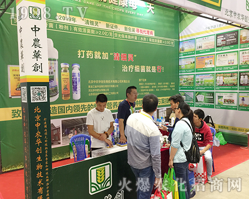 北京中農(nóng)華創(chuàng)在2018第16屆南方農(nóng)資博覽會上招商不斷