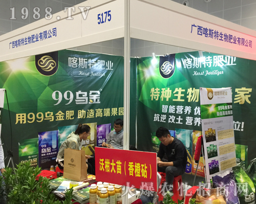 喀斯特生物肥業(yè)在2018南方農(nóng)資博覽會(huì)上大放光彩