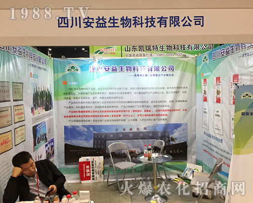 四川安益生物在2018第16屆南方農(nóng)資會(huì)大放異彩