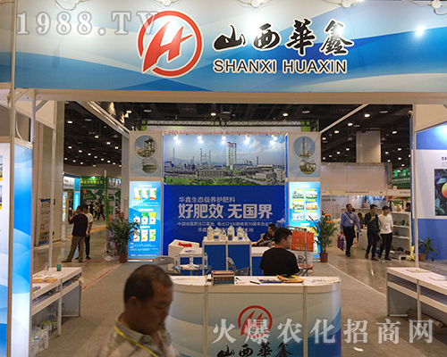     山西華鑫在2018南寧農(nóng)資會(huì)上招商效果可人