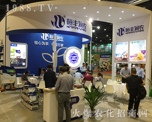 恒豐潤農(nóng)在第十六屆南寧農(nóng)資會火爆招商進行中