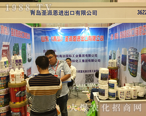 第十六屆南寧農(nóng)資會上青島圣派恩大力宣傳