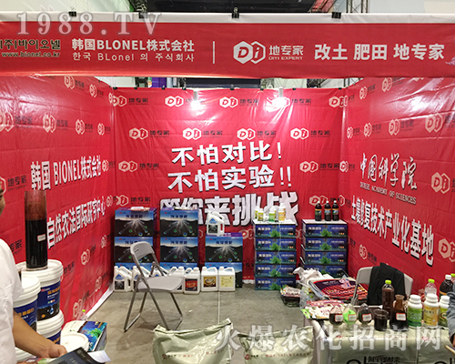 山東地專家參加2018南方農(nóng)資會(huì)