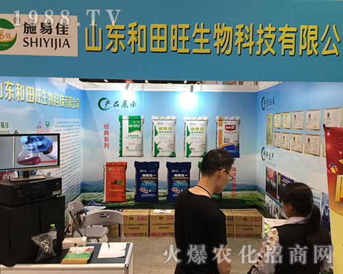 山東和田旺生物2018第16屆南方農資會火爆登場