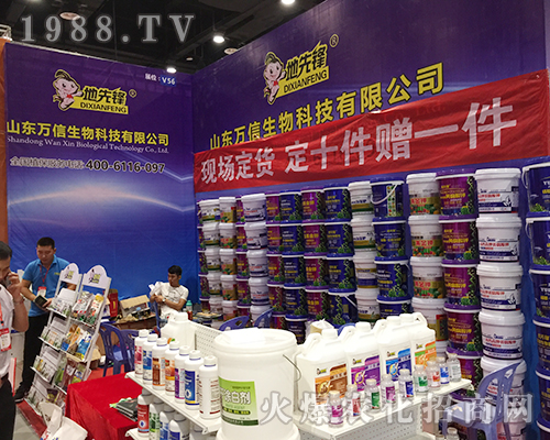 山東萬信生物在2018第16屆南方農(nóng)資會(huì)招商火爆