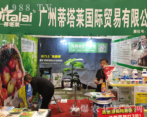 廣州蒂塔萊在2018第16屆南方農(nóng)資會(huì)盛況空前