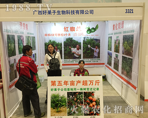 好果子生物科技在2018南寧農(nóng)博會(huì)大力推廣