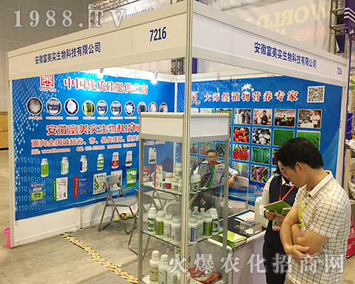 富美實(shí)生物在2018南寧農(nóng)資交易會(huì)上簽單眾多