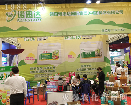 德國(guó)諾思達(dá)國(guó)際集團(tuán)在2018廣西農(nóng)資會(huì)招商成功