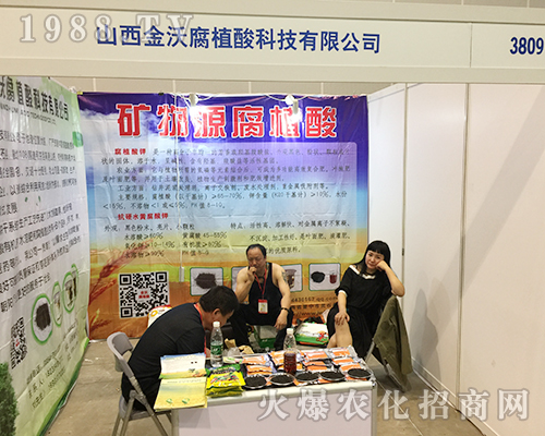 金沃腐植酸在2018廣西農(nóng)資會招商成功
