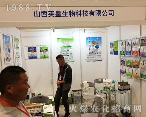 山西英皇生物在第16屆南寧農(nóng)資會(huì)上萬(wàn)眾矚目