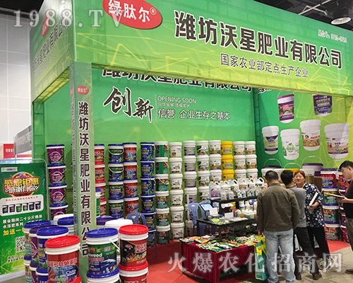 沃星肥業(yè)亮相2018廣西農(nóng)資會(huì)