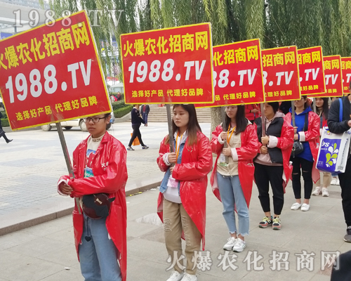     1988.TV的宣傳隊伍在山東濟南植保交易會上成為焦點！