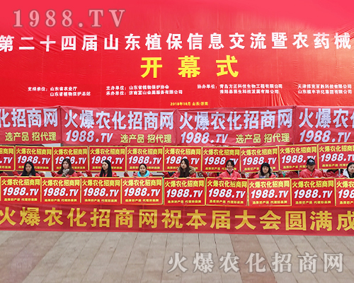     1988.TV的宣傳隊伍在第24屆山東植保雙交會再次成為焦點！