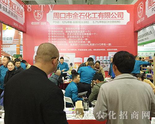 周口市金石化工在2018濟(jì)南植保雙交會大獲成功