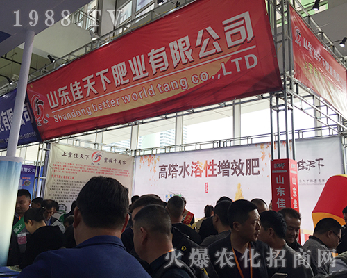 第24屆山東植保會(huì)山東佳天下肥業(yè)光彩奪目