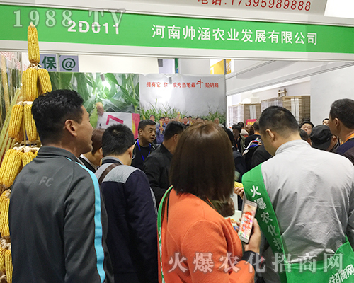 河南帥涵農(nóng)業(yè)在2018山東植保會隆重招商