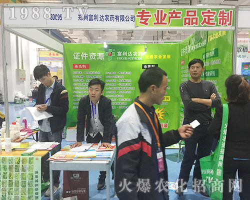 鄭州富利達(dá)農(nóng)藥2018第24屆山東植保雙交會(huì)激情四射