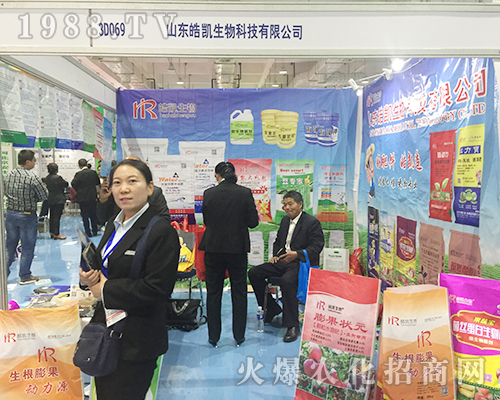 山東皓凱生物2018濟(jì)南植保雙交會(huì)展位前咨詢?nèi)藛T不斷