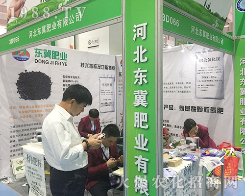 東冀肥業(yè)2018山東植保會(huì)再創(chuàng)招商奇跡