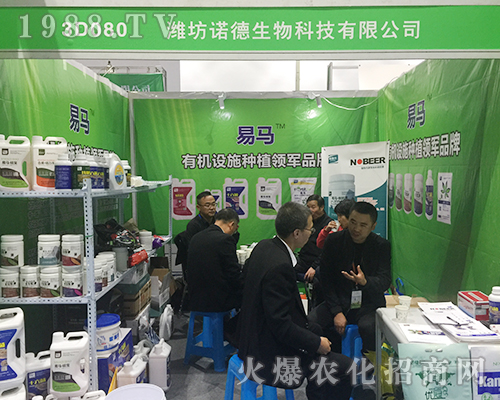 2018山東植保會上濰坊諾德生物隆重參展