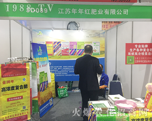 年紅肥業(yè)在第24屆山東濟(jì)南植保會(huì)精彩展現(xiàn) 