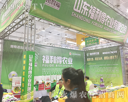 2018濟(jì)南植保會上山東福利得農(nóng)業(yè)大力宣傳