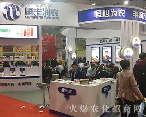 恒豐潤農在第24屆山東植保雙交會積極宣傳