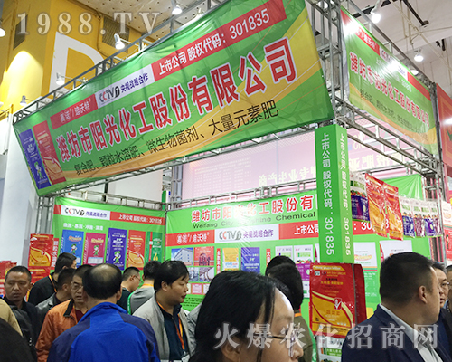 濰坊市陽(yáng)光化工在2018山東濟(jì)南植保會(huì)宣傳突出