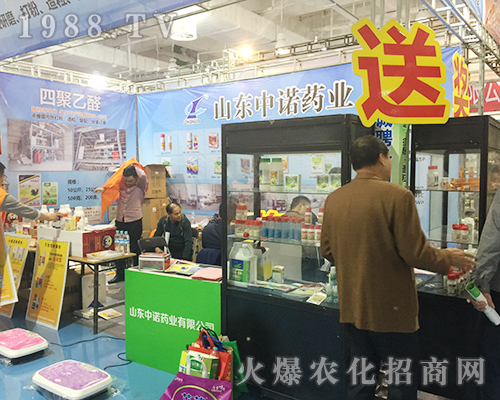 山東中諾藥業(yè)亮相2018山東植保交易會