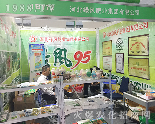 河北綠風(fēng)肥業(yè)在2018山東植保雙交會(huì)上大放光彩