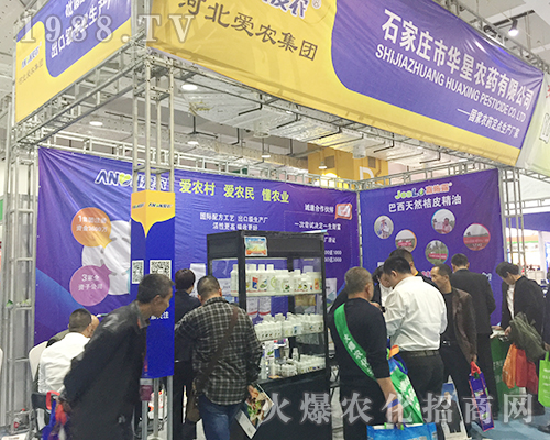 2018濟南植保交易會上河北華星農(nóng)藥人來人往