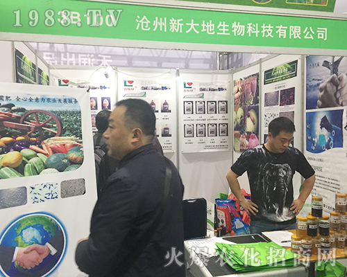 新大地生物在2018濟(jì)南植保雙交會收獲頗豐 