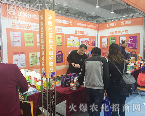 江蘇好收成在2018山東濟(jì)南植保雙交會(huì)在招商成功