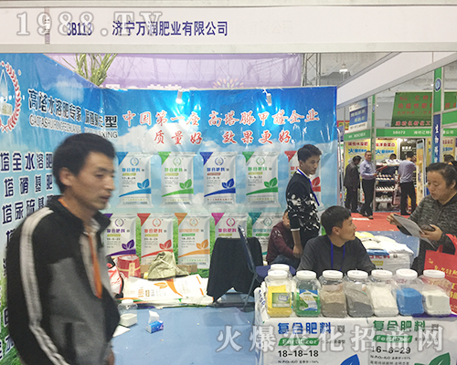 壽光萬潤肥業(yè)在2018山東濟(jì)南植保雙交會宣傳效果好