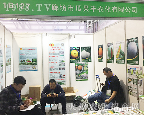 瓜果豐農(nóng)化在第24屆山東植保交易會(huì)吸引眾多經(jīng)銷商