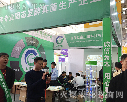 山東長泰生物在2018山東植保會上招商成功
