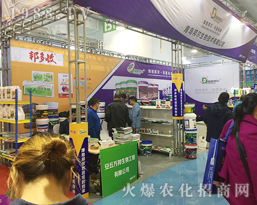 青島邦爾生物盛裝參展2018山東濟(jì)南植保會(huì)