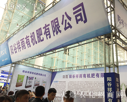 陽谷祥雨2018第24屆山東植保雙交會上積極宣傳