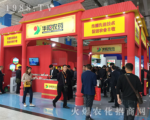 山東華陽農(nóng)藥強(qiáng)勢出擊2018濟(jì)南植保交易會
