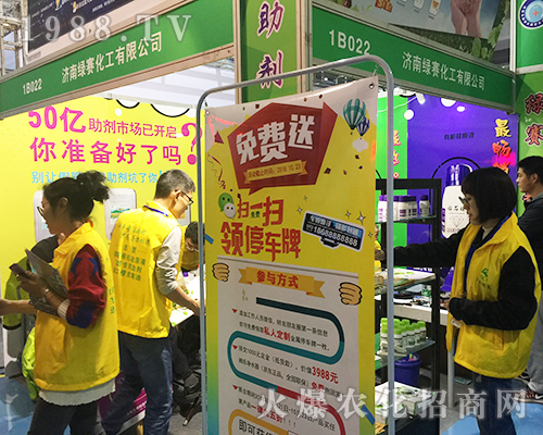 濟(jì)南綠賽在第24屆濟(jì)南植保雙交會大力宣傳