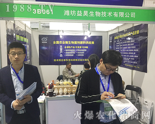 2018濟(jì)南植保交易會濰坊益昊生物精彩亮相