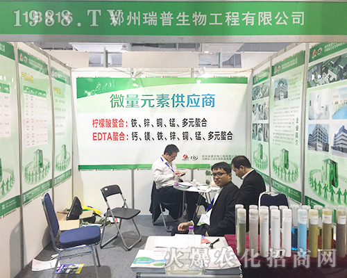 鄭州瑞普生物在2018第24屆濟(jì)南植保交易會上積極宣傳